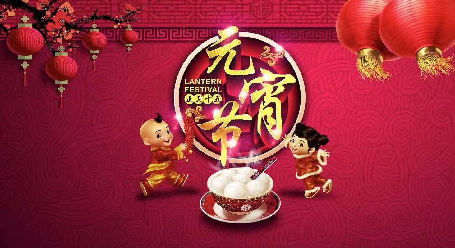 Happy Lantern Festival(图1) Happy Lantern Festival(图1)